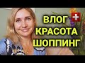 влог красоты и эстетическое наслаждения