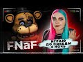 ИГРАЮ ДО ПОБЕДЫ. 4ая НОЧЬ! ► Пять ночей у Фредди ► ФНАФ прохождение