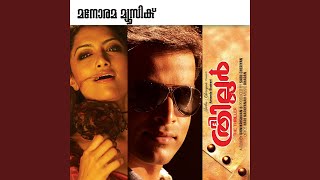 Thriller Thriller - Prithiviraj, Sunitha Parthasarathy, Prithviraj, and Mamta Mohandas