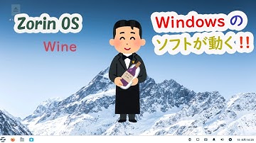 [Linux]Windowsのソフトが動く！Wineで乾杯＾＾