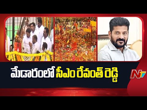Medaram Jathara: మేడారం చేరుకున్న సీఎం రేవంత్ రెడ్డి | CM Revanth Reddy | Special Report| NTV Telugu - NTVTELUGU