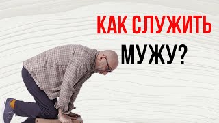 картинка: Сатья. Как служить мужу?