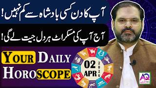 02 April 2026 اپریل Daily Horoscope Aj Ka Din Kesa Rahay Ga? Ali Zanjani Aq Tv