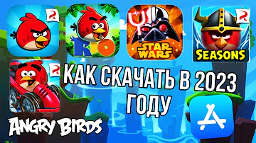 Как скачать старые игры angry birds на ios iphone-ipad