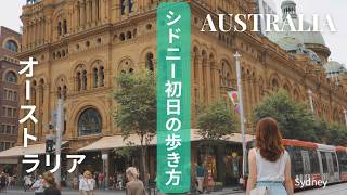 First Day in Sydney, Australia | Efficient City Sightseeing on Arrival Day | Sydney Australia Day 1 screenshot 2
