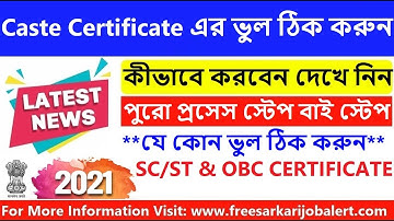 How To Correction Digital Caste Certificate | Caste Certificate Correction | কাস্টসার্টিফিকেট সংশোধন
