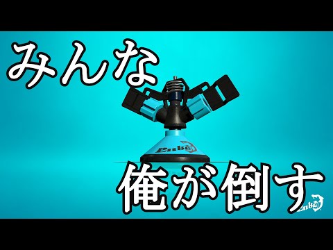 スプリンクラーのキル集【スプラトゥーン2】