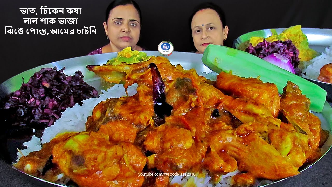 CHICKEN CURRY RICE EATING LAL SHAK VAJI JHINGE POSTO AMER CHUTNEY COMPETITION WITH EGG CHALLENGE