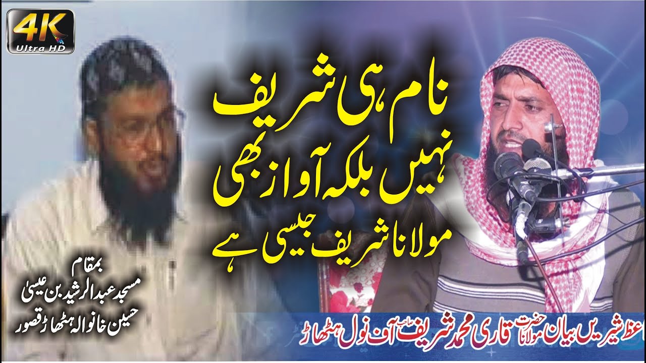 Molana Muhammad Sharif Topic Shan e Makkah Madina-Dar-ul-Tauheed