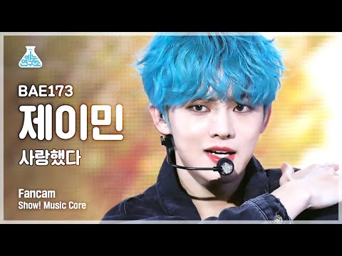 [예능연구소] BAE173 <strong>제이민</strong> 직캠 &amp;#39;사랑했다&amp;#39; (BAE173 J-MIN FanCam) @Show!MusicCore 210424