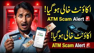 ATM Use Karne Se Pehle Ye Video Zaroor Dekho | Hidden ATM Scam