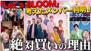 【君の花になる】激レア映像満載のBlu-ray&DVDがやばすぎる！！！INIファンも絶対に買うべきです・・・【高橋文哉】【宮世琉弥】【綱啓永】【8LOOM】