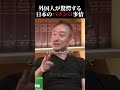 国民が知らない、パチンコの裏事情
