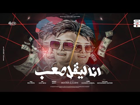 انا ليفل صعب وانا مش بنك اهلي عشان اعمل ليكم حساب مصطفي السلطان توزيع مايو 2023