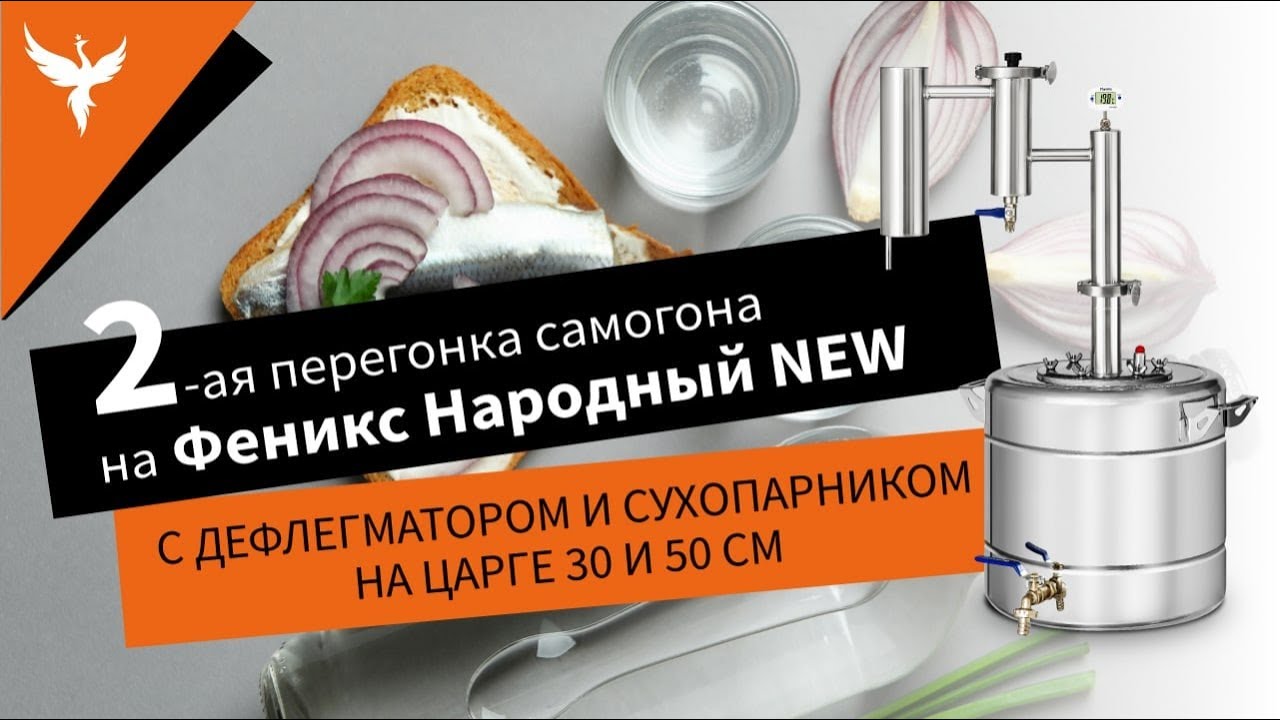 Народный new самогонный. Самогонный аппарат народный New. Второй перегон самогона. 2 Перегонка на самогонном аппарате народный Нью. Второй перегон самогона на колонне с дефлегматором на газу.