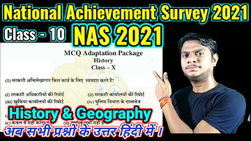 National Achievement Survey All Subjects|national achievement survey 2021 class 10 science|NAS 2021