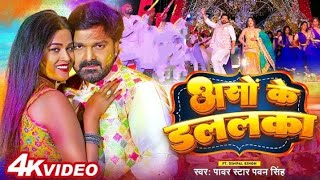 video / pawer star Pawan_singh का पावरफुल बोली / असो के डललका / ft dimpal Singh / holi 2023