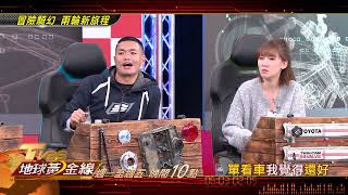 冒險騎幻 兩輪新旅程 地球黃金線 20240104 (預告)