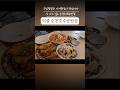 크림 짬뽕과 가지 튀김의 맛있어서 또 가고 싶은 #순천조례동맛집 #순천덕클