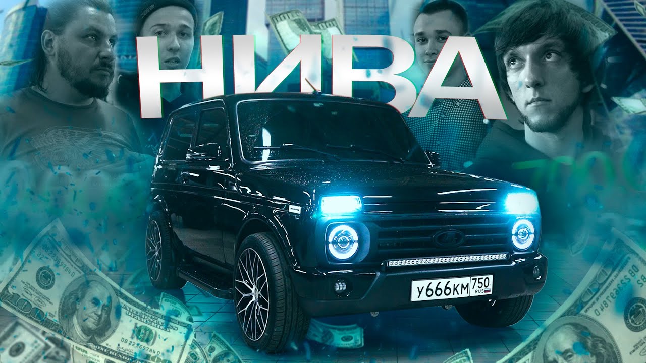 Гелик против нивы
