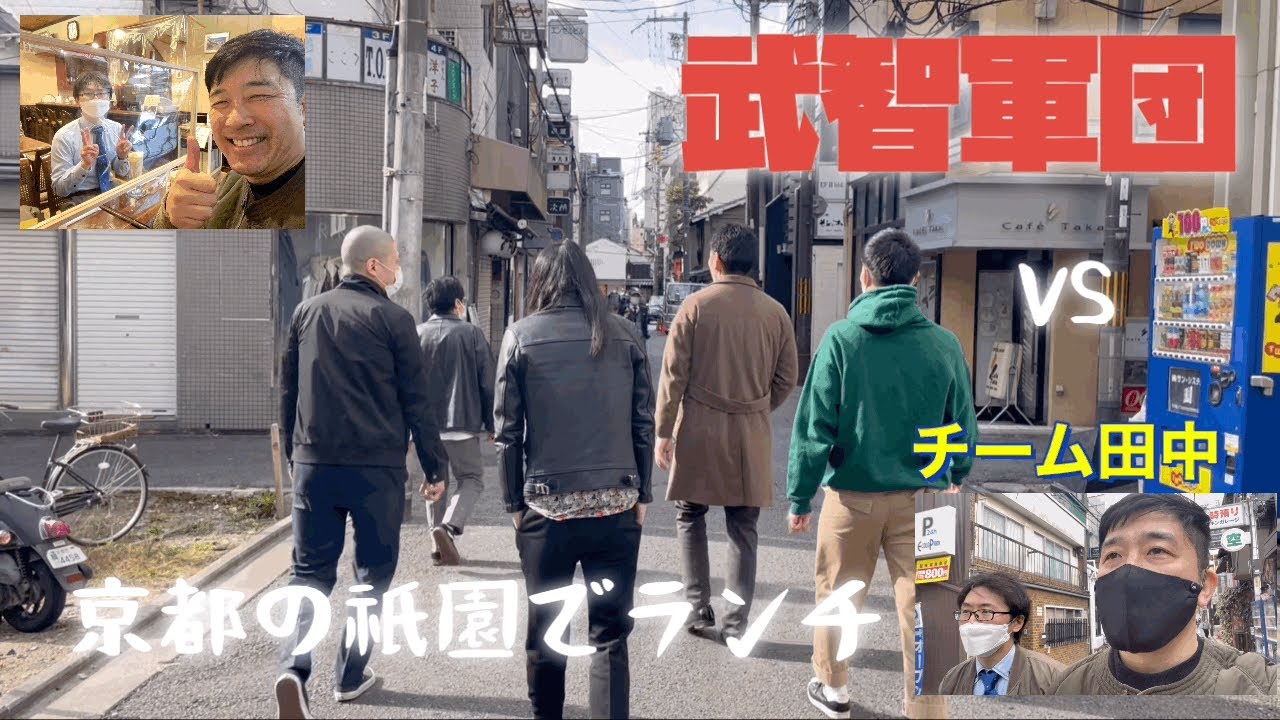 【京都】【ランチ】芸人達の過ごし方www