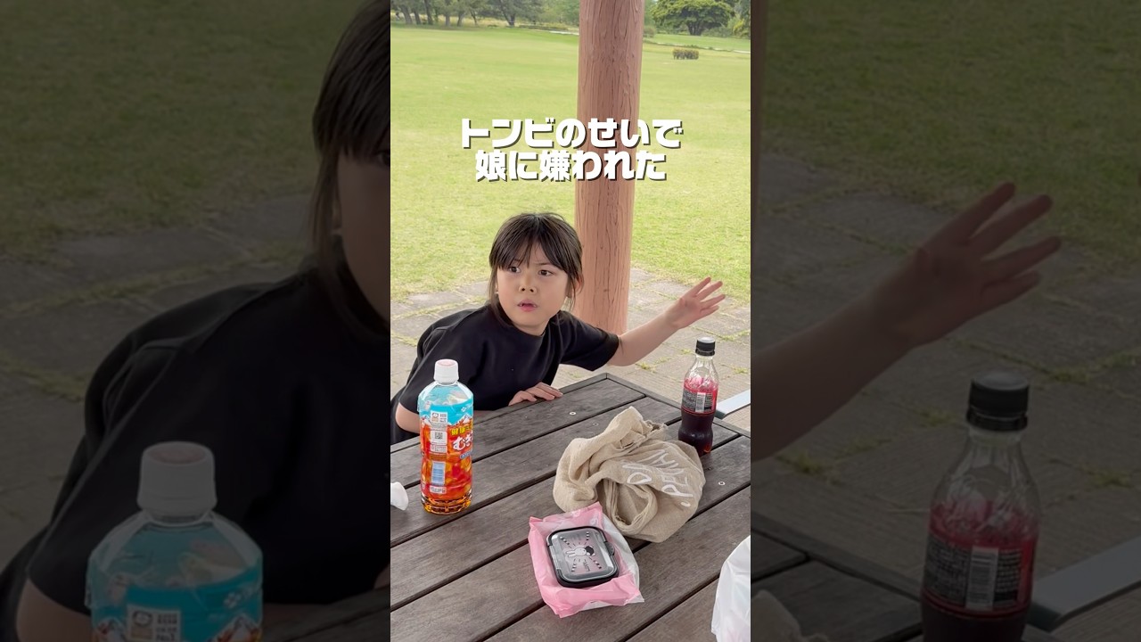 トンビのせいで娘に嫌われた