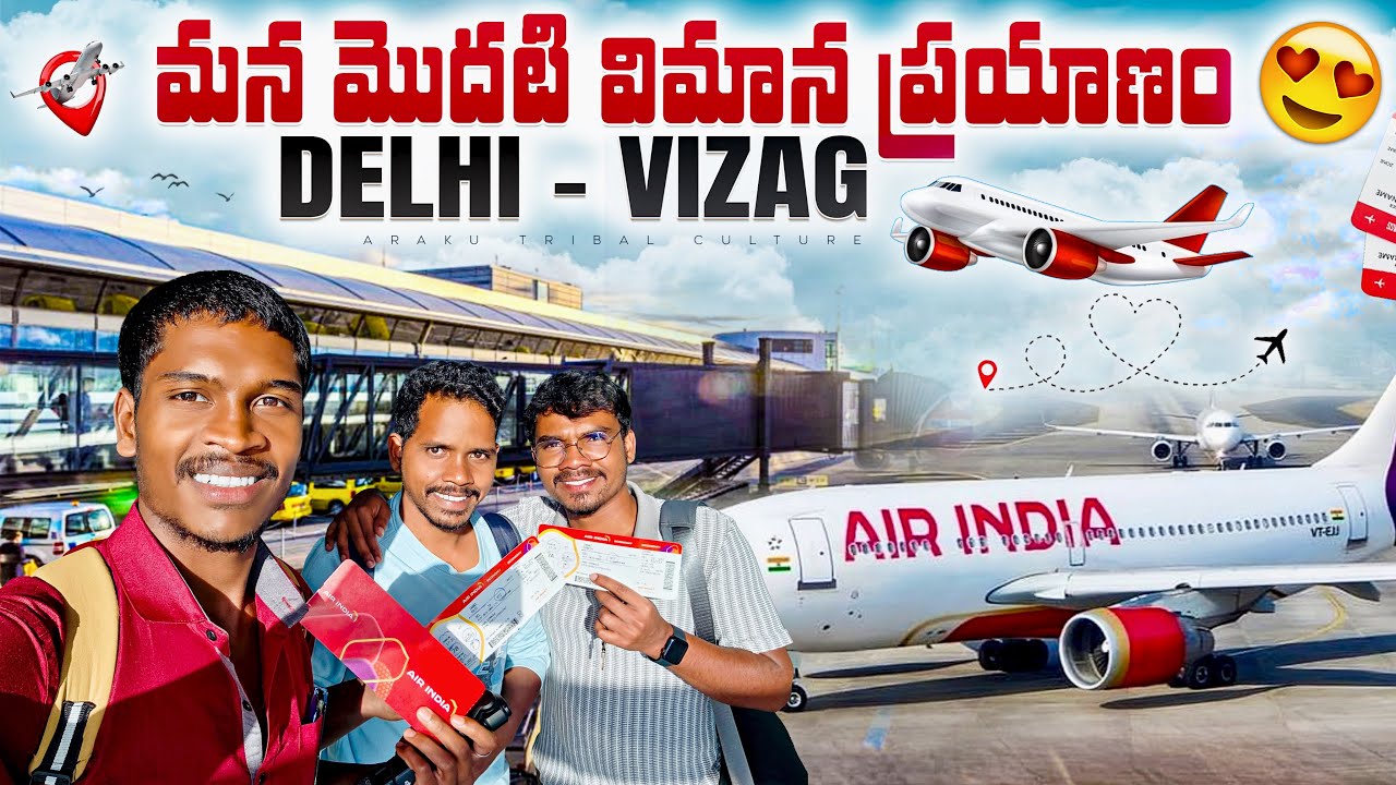 Unforgettable First FLIGHT JOURNEY ✈️  విమానంలో భోజనం అదిరింది 😋 Araku Tribal Culture