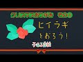 【折り紙クリスマス】ヒイラギ　作り方　折り方【子ある日和】