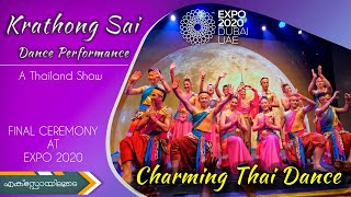 Krathong | Sai Dance Performance at Expo2020 | Thailand pavilion | Closing Ceremony | 31/03/2022.