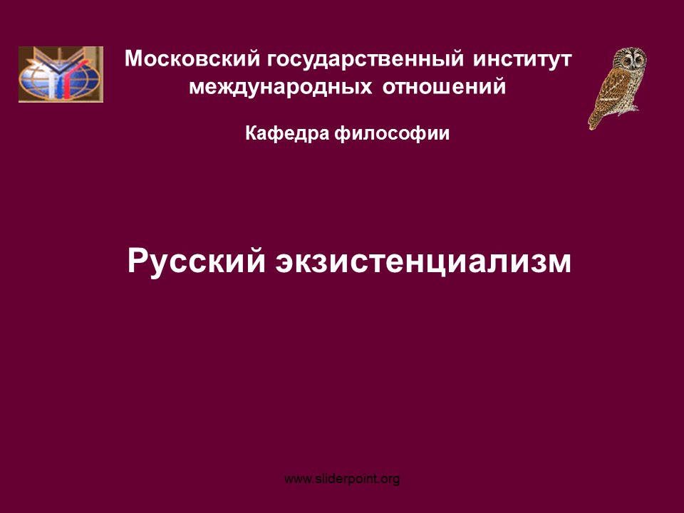 Русский экзистенциализм - YouTube