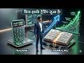 Trading Journal क्या है और कैसे बनाएं? | Mirror of Truth लगातार मुनाफे का रहस्य