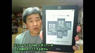 【楽天Kobo Touch】悪評が飛び交う中、セットアップ(初期設定)をやってみた
