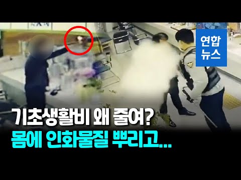 &amp;#39;…주민센터 찾아와 <strong>분신</strong> 시도 / 연합뉴스 (Yonhapnews)