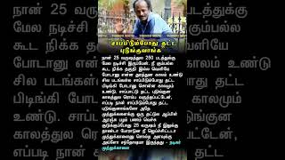 சபபடமபத தடட படஙகவஙக - நடகர மததககள