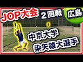 【テニス試合】広島JOP大会2回戦!染矢裕大選手(中京大学)と対決
