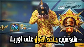 شنو سبب باند مزاحم الاول على عالم  ?