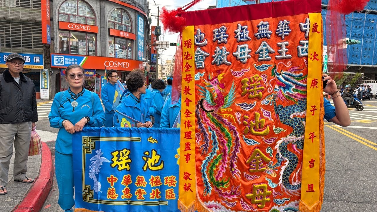 2026.1.18 中華無極瑤池金母教會慈惠堂北區爐下團體聯誼會第六屆母娘爐主堂交接祈福遶境 