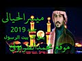 المداح ميسر الحيالي بحق فاطمه الزهراء عليها السلام 