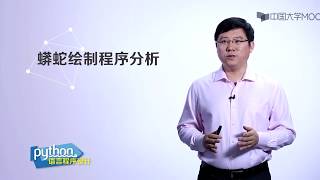 嵩天教授Python入门教程:2.2-2 蟒蛇绘制程序
