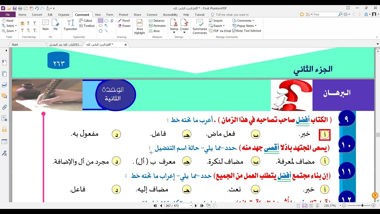 حل تدريبات النحو على اسم التفضيل من كتاب البرهان  للصف الثالث الثانوي 2023