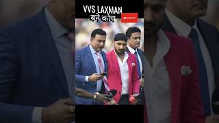 VVS Laxman ने संभाला ? shorts news cricket coach vvslaxman