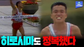 올림픽에 이어 아시안게임도 씹어먹은 위대한 마라토너 황영조!! '1994 히로시마 아시안게임 마라톤'