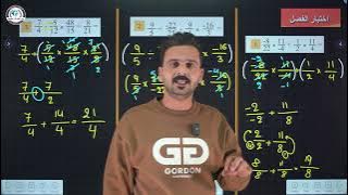 رياضيات الثاني متوسط | المراجعة المركزة للفصل الاول | منهج 2025