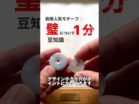 翡翠彫刻バングル Joytec ジョイテック 如意模様 春帯彩 Joytec