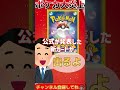 ポケカ、ガチ大炎上、ドラパルトex公式もヤバい#ポケカ #Shorts #ポケカ #ポケモンカード #変幻の仮面 #クリムゾンヘイズ #ワイルドフォース #サイバージャッジ #ポケモン