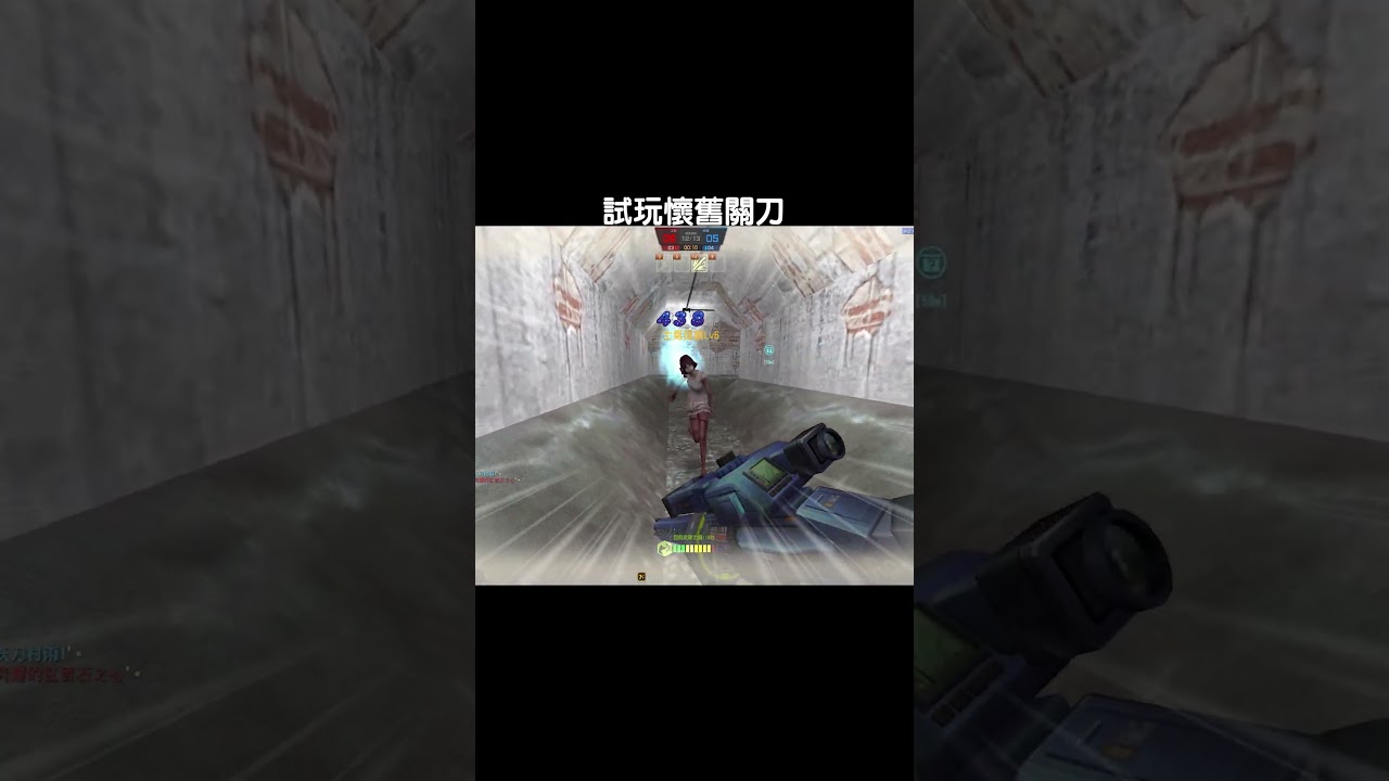 試玩懷舊末日關刀 / CSO Random Moments / 59