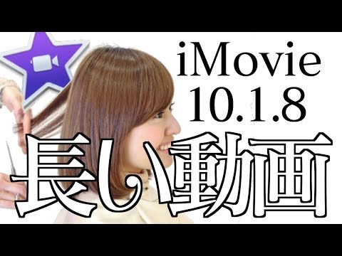 imovieの長い動画をカット（分割）してそれぞれ保存する方法