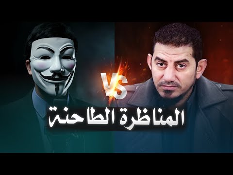 مناظرة في الإمامة بعد النبي المتشيع أثر الله وهاشم هنداوي 2