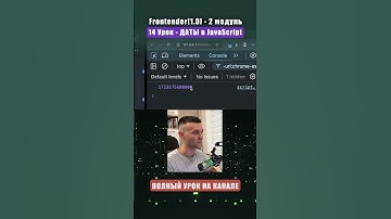 Получение timestamp в JS #shorts #timestamp #frontend #javascript #айти #geek #html5css3