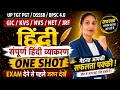 सम्पूर्ण हिंदी  ONE SHOT  || 100% Exam Target Questions 🎯